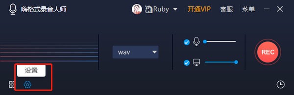 嗨格式錄音大師無(wú)廣告版