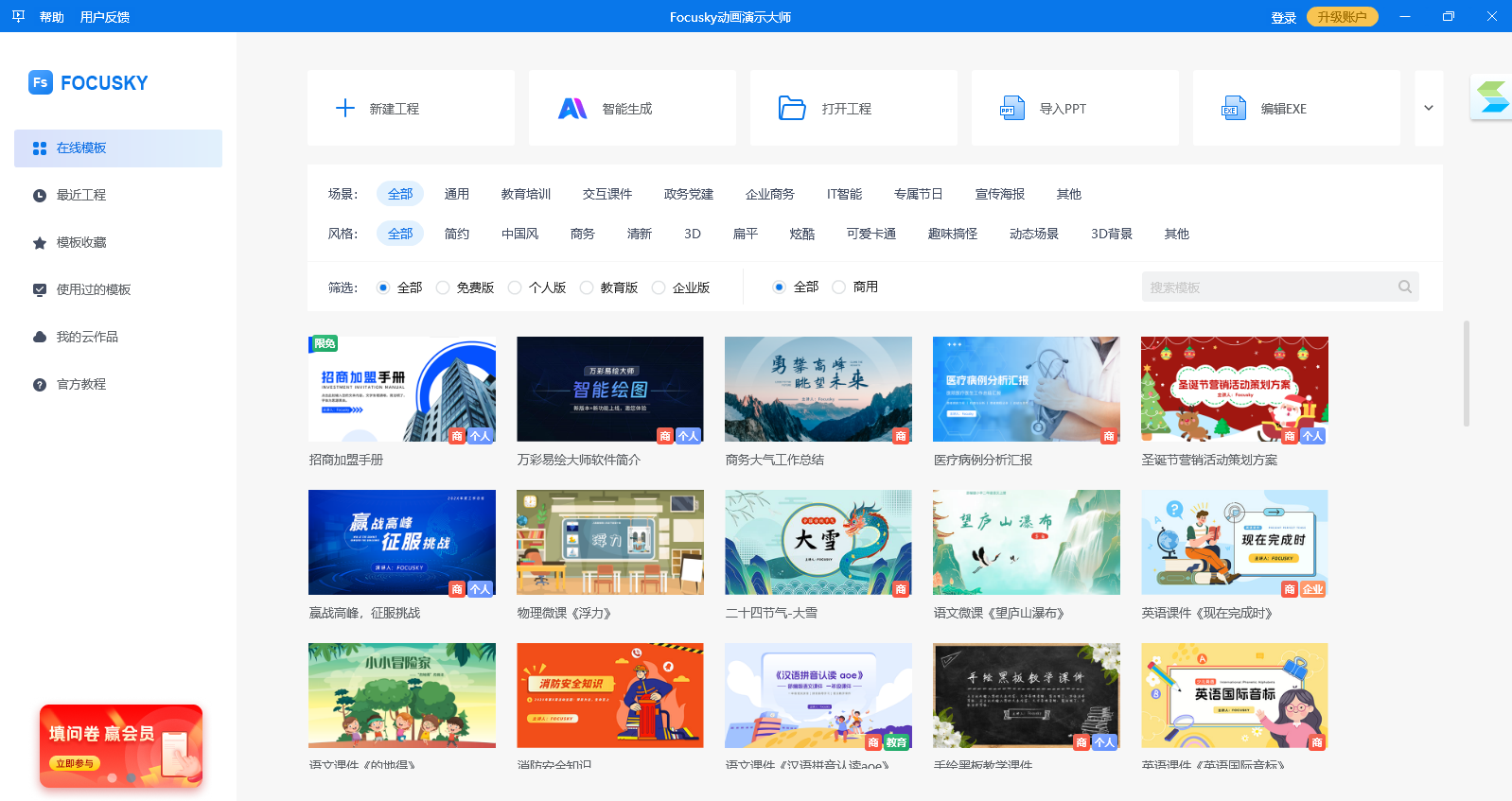 Focusky動(dòng)畫(huà)演示大師官方版