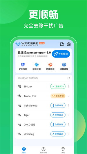 萬能鑰匙WIFI自動連接不需密碼 第2張圖片