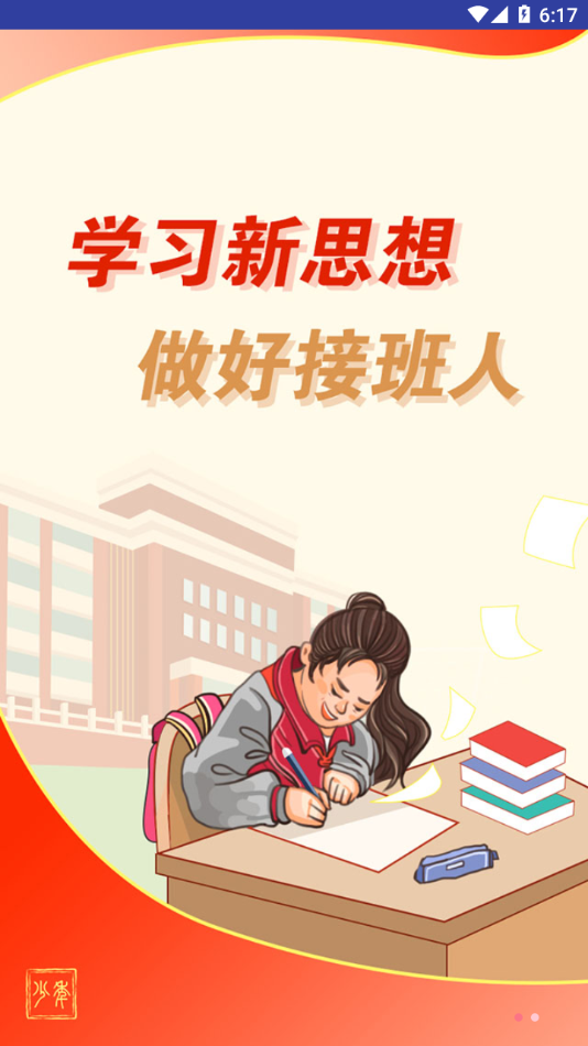 人民日?qǐng)?bào)少年客戶端APP標(biāo)準(zhǔn)版