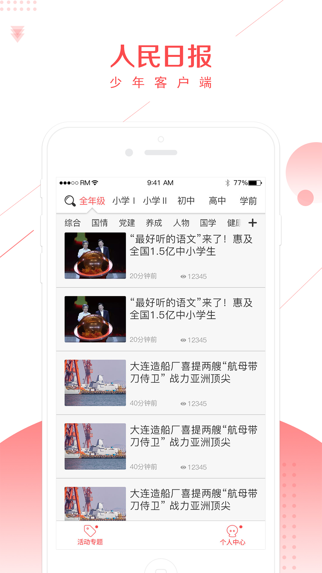 人民日?qǐng)?bào)少年客戶端APP標(biāo)準(zhǔn)版
