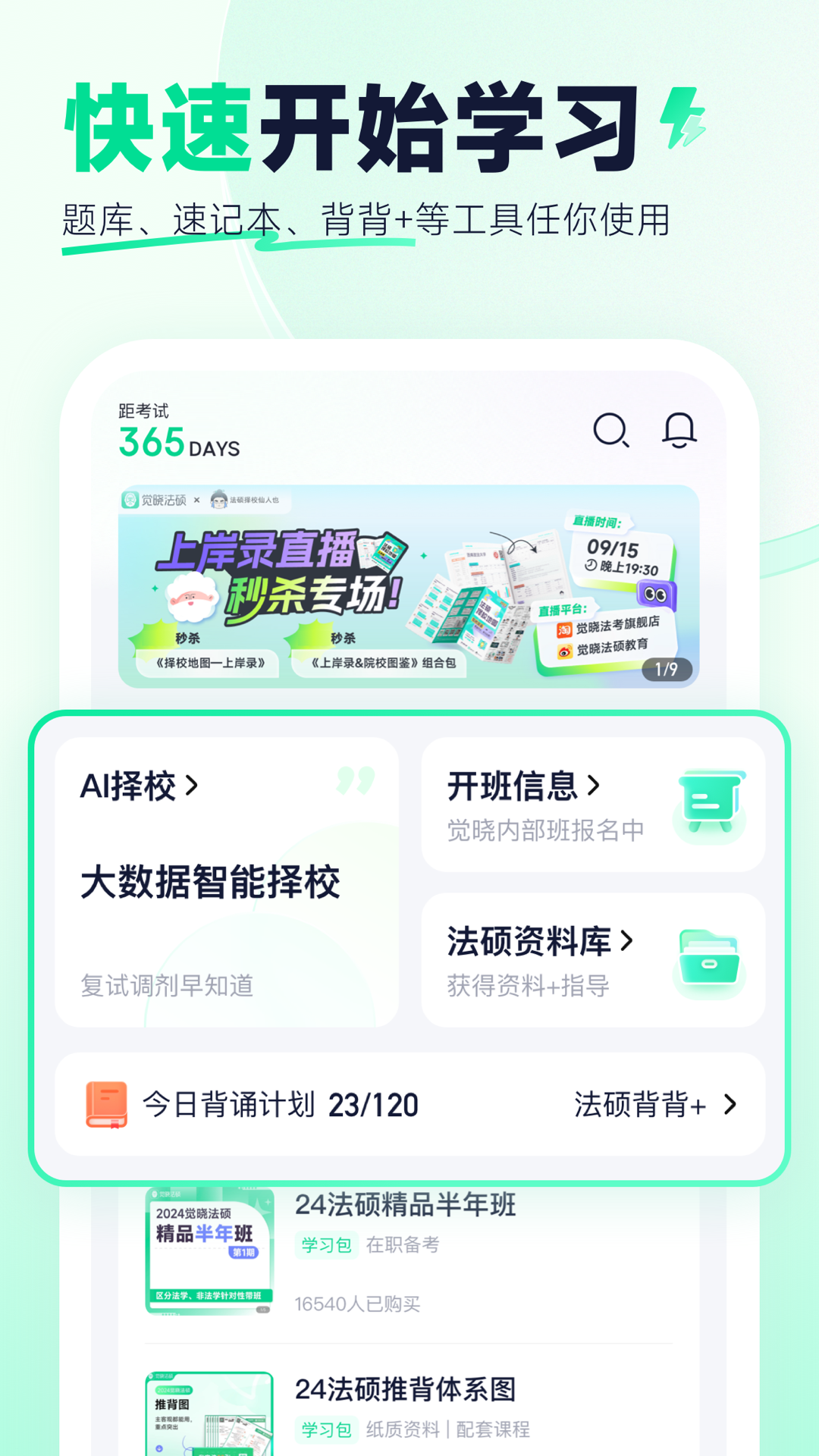 覺(jué)曉教育APP安卓版