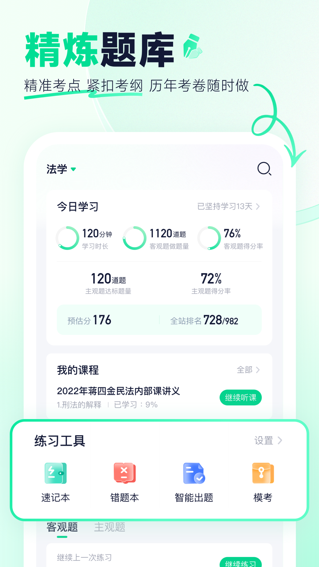 覺(jué)曉教育APP安卓版
