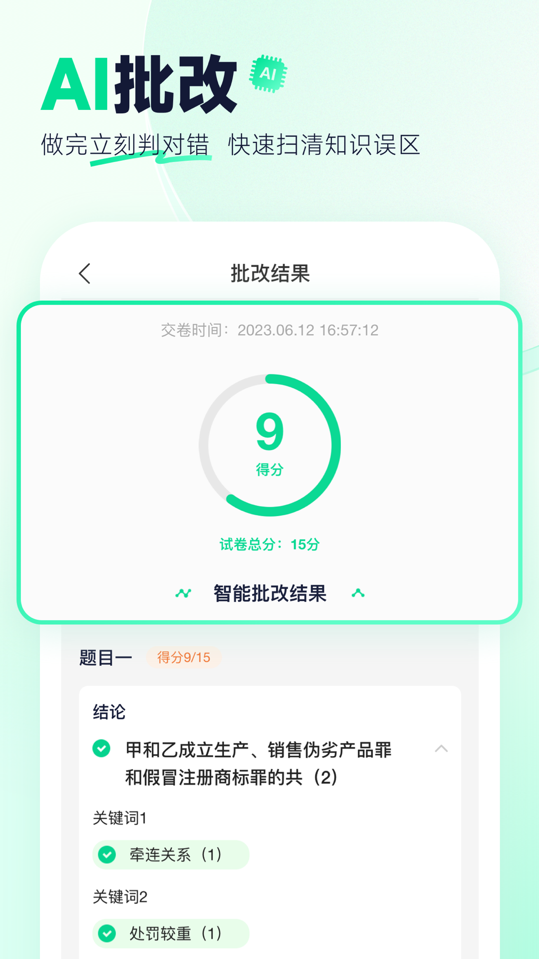 覺(jué)曉教育APP安卓版
