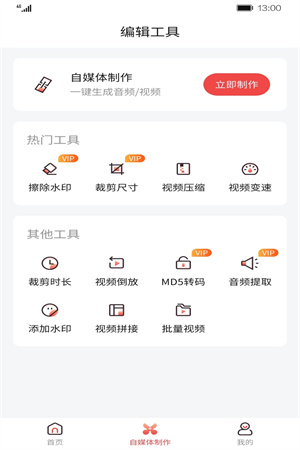 極虎漫剪手機版