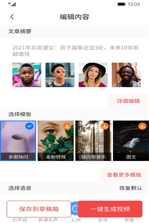 極虎漫剪手機版