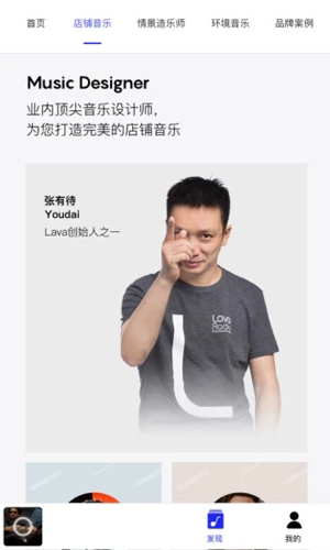 lava店鋪音樂手機(jī)版
