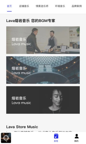 lava店鋪音樂手機(jī)版