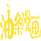 油條漫畫(huà)最新官網(wǎng)版