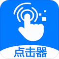 ?？尚磷詣狱c擊器app