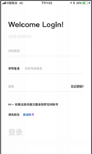 到夢(mèng)空間管理系統(tǒng)app使用方法4