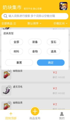 奶塊交易平臺(tái)官方版