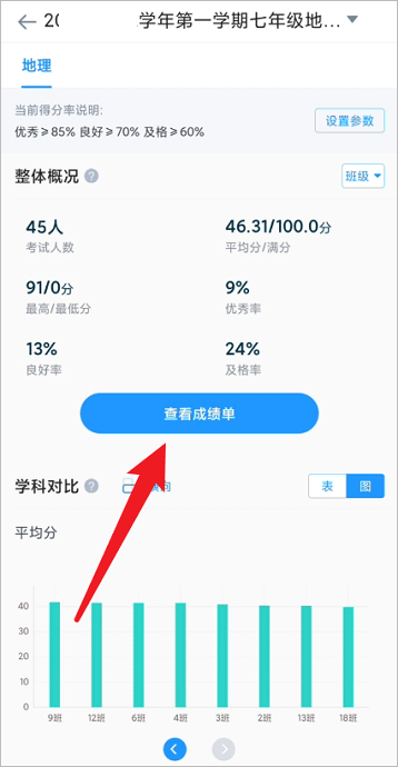好分?jǐn)?shù)教師版怎么查看學(xué)生成績(jī)2