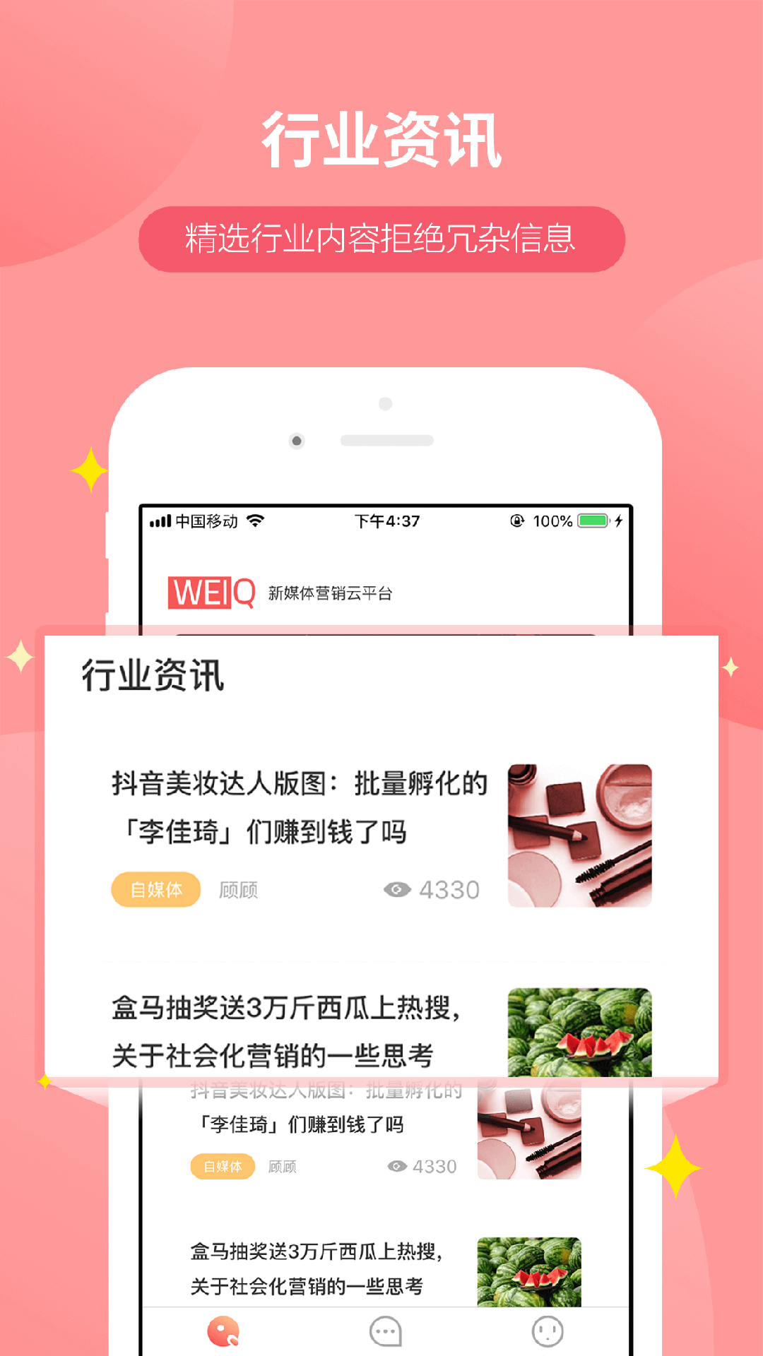 WeiQ APP手機版