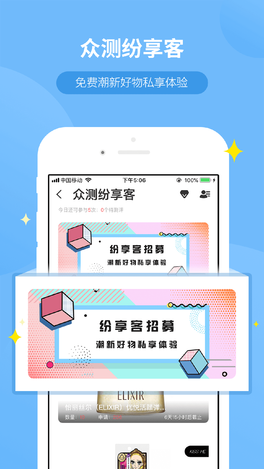 WeiQ APP手機版