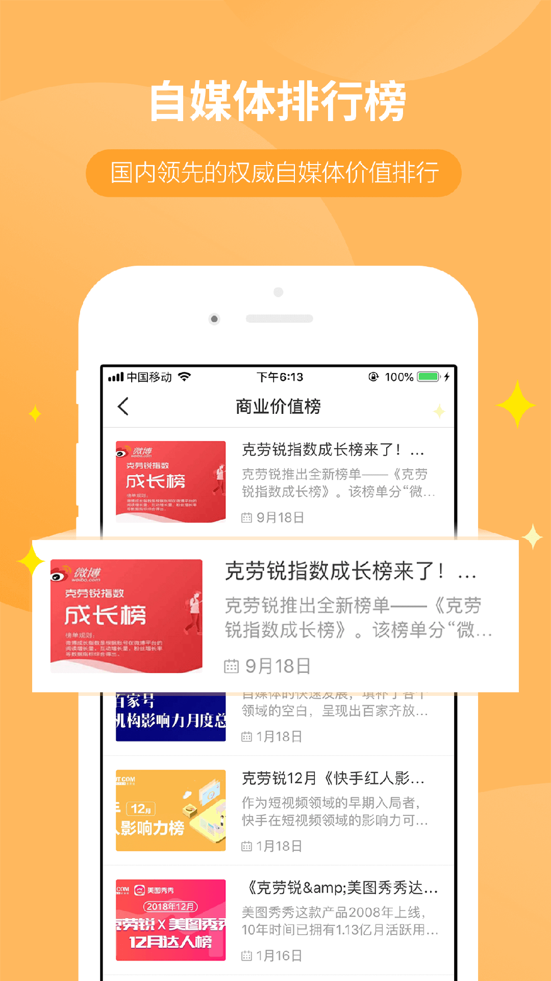 WeiQ APP手機版