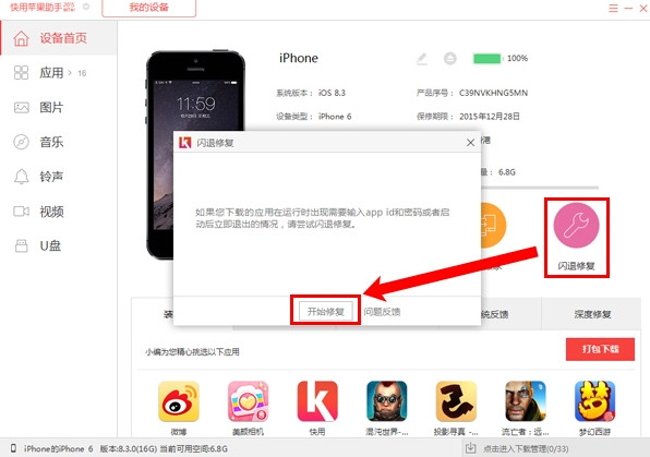 快用蘋果助手升級(jí)版