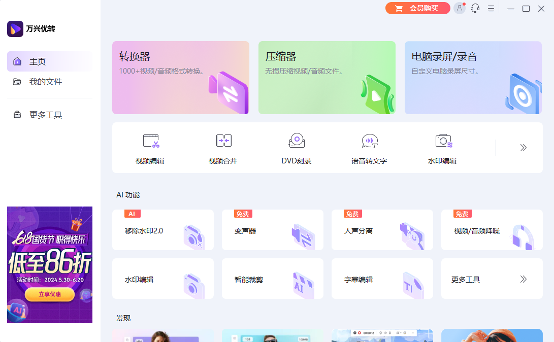 萬興優(yōu)轉電腦版