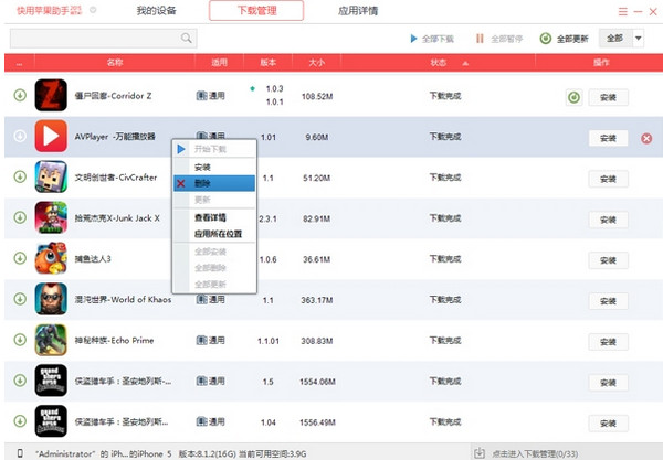 快用蘋果助手升級(jí)版