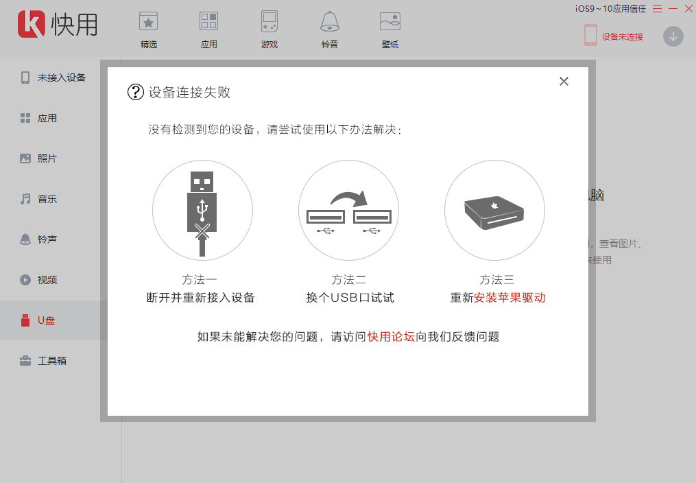 快用蘋果助手升級(jí)版