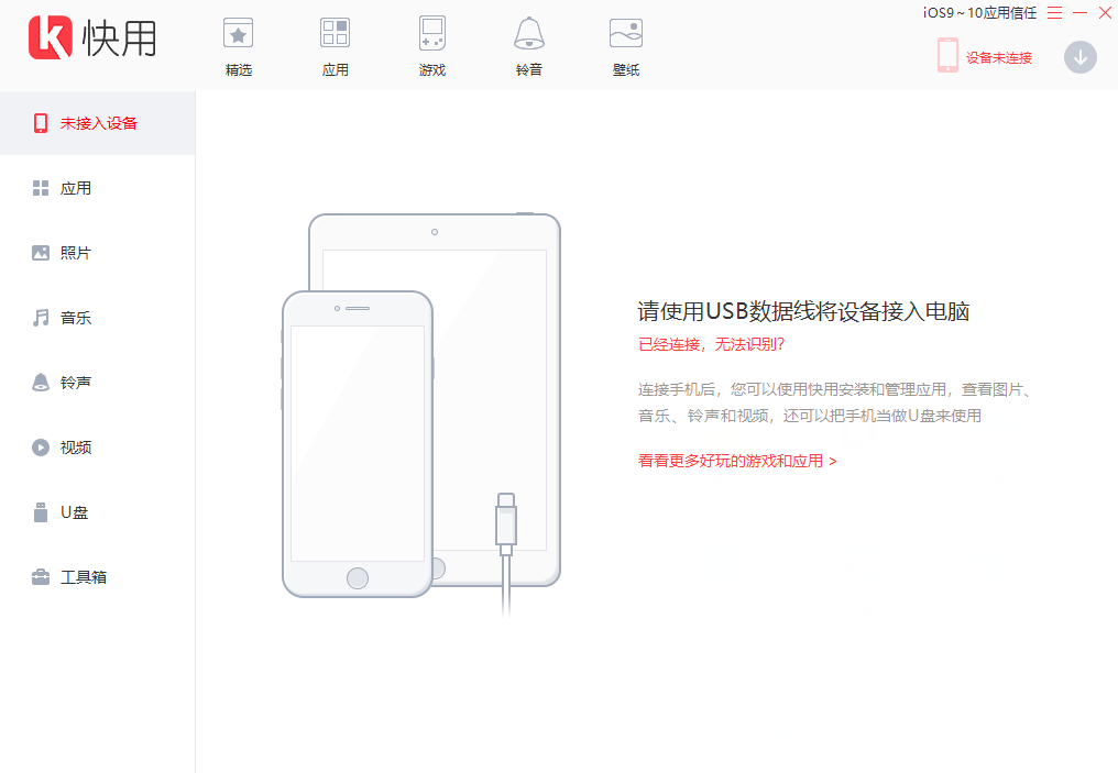 快用蘋果助手升級(jí)版