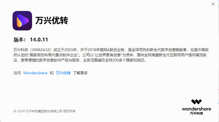 萬興優(yōu)轉電腦版