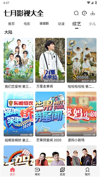七月影視大全免費(fèi)追劇app下載安裝版使用方法1