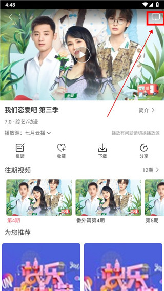 七月影視大全免費(fèi)追劇app下載安裝版使用方法2