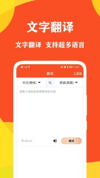 對話翻譯大師免費(fèi)版