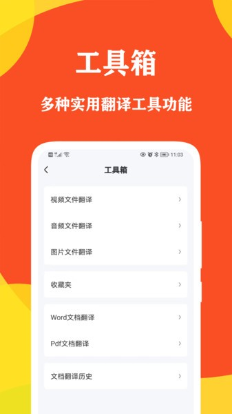 對話翻譯大師免費(fèi)版
