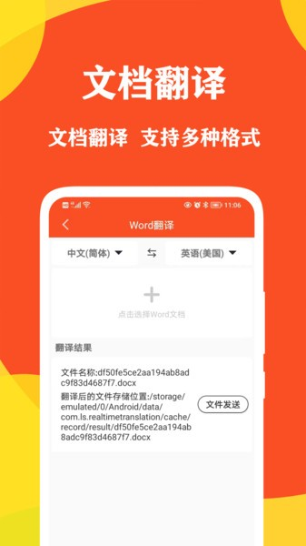 對話翻譯大師免費(fèi)版
