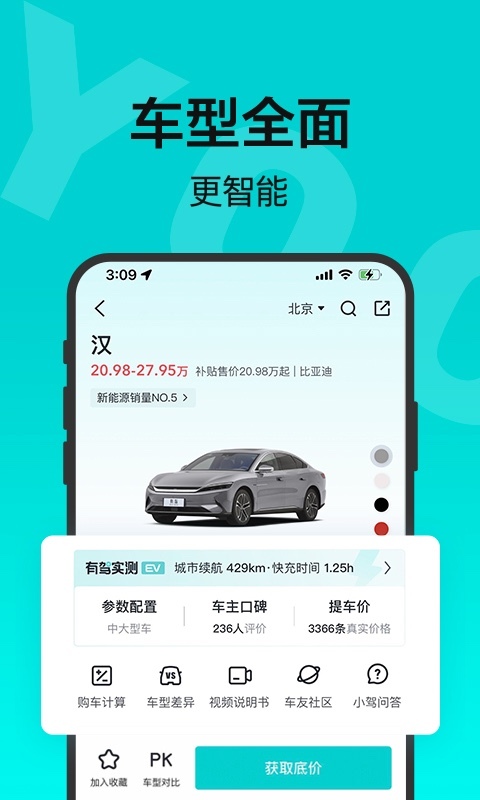 有駕汽車網(wǎng)APP標準版