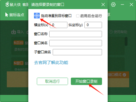 鼠大俠鼠標(biāo)連點器PC版