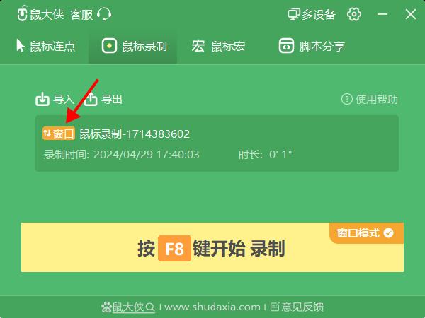 鼠大俠鼠標(biāo)連點器PC版