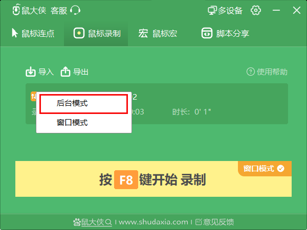鼠大俠鼠標(biāo)連點器PC版