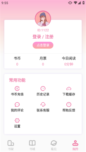 海棠小說(shuō)app下載安裝官方版使用教程截圖2