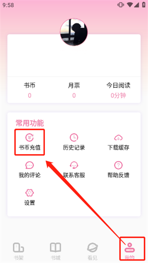 海棠小說(shuō)app下載安裝官方版使用教程截圖4
