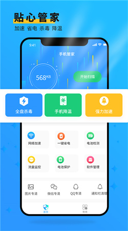 手機管家大師安卓版