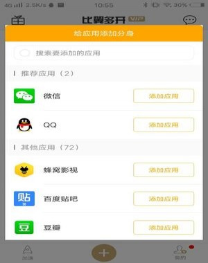 比翼多開無(wú)廣告版怎么修改虛擬位置截圖1