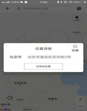 比翼多開無(wú)廣告版怎么修改虛擬位置截圖3