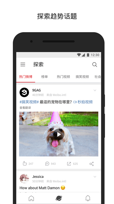 微博國際版APP免費(fèi)版