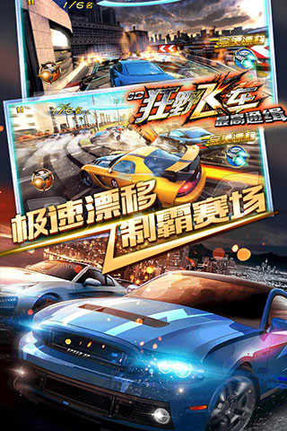 3D狂野飛車(chē)最高通緝