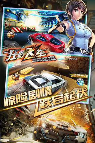 3D狂野飛車(chē)最高通緝