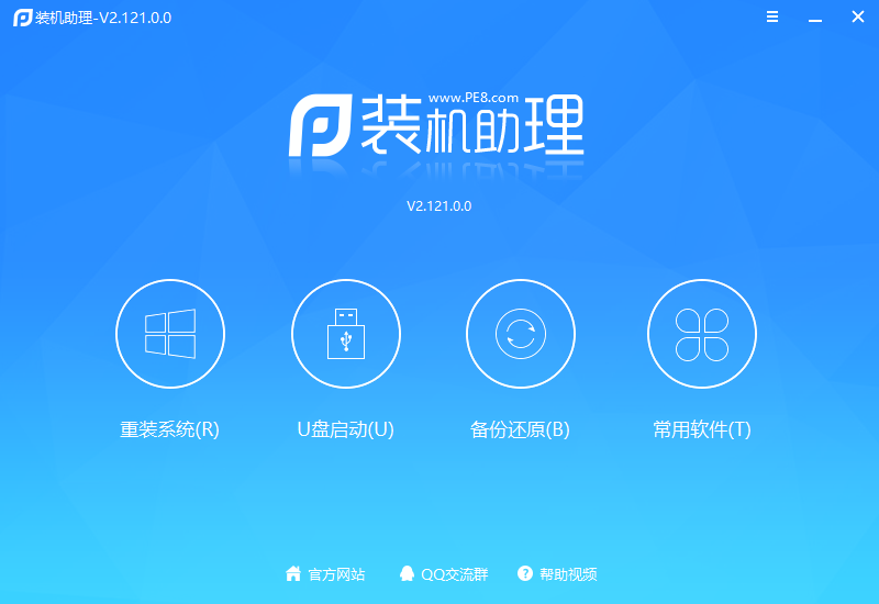 裝機助理標(biāo)準(zhǔn)版