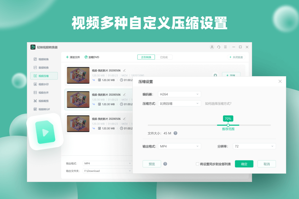 輕映視頻轉(zhuǎn)換器標準版