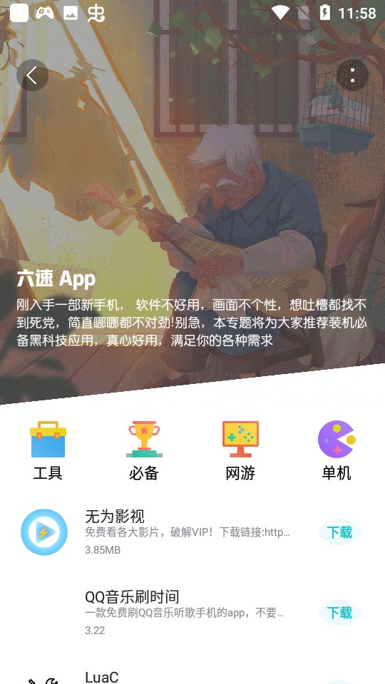 六速社區(qū)APP免費(fèi)版