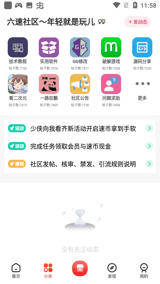 六速社區(qū)APP免費(fèi)版