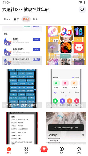 六速社區(qū)APP免費(fèi)版