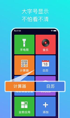 Vivo簡(jiǎn)易桌面手機(jī)版