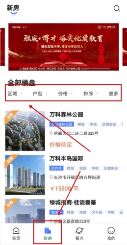 長(zhǎng)沙住房安卓最新版
